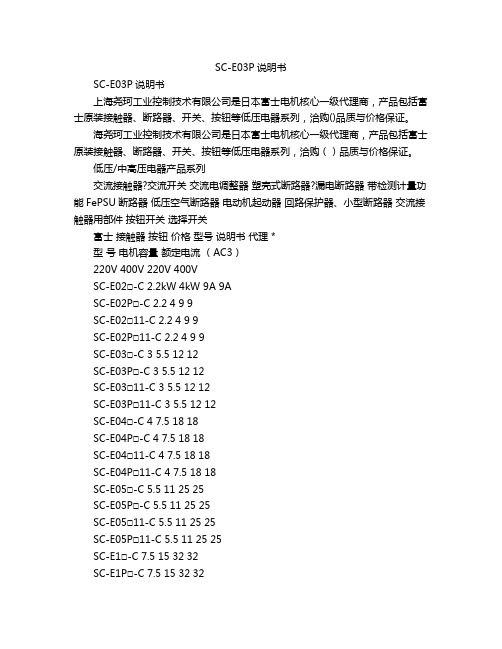 SC-E03P说明书