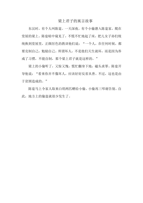 梁上君子的寓言故事