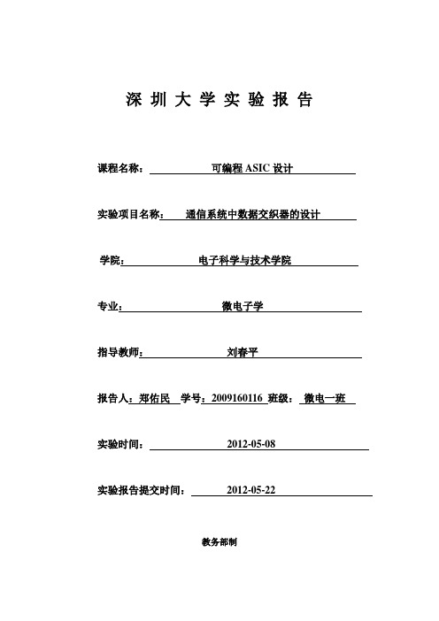 交织器