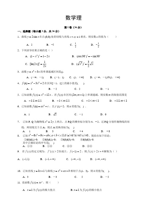 《推荐》新课标2015-2016学年高二下学期第二次月考数学(理)Word版含答案