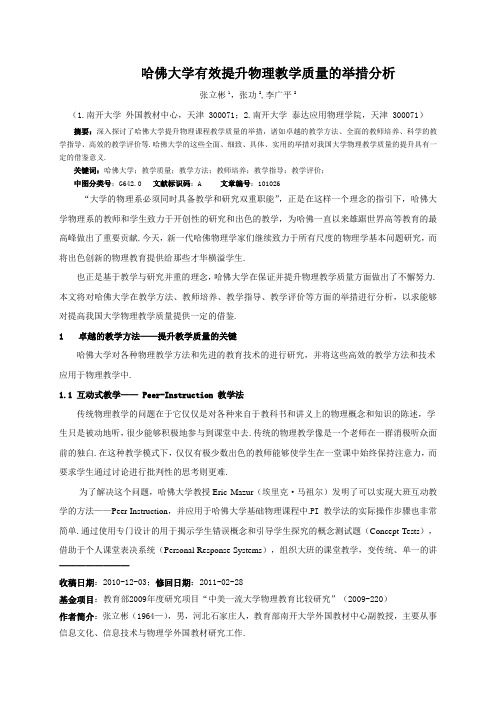 哈佛大学有效提升物理教学质量的举措分析