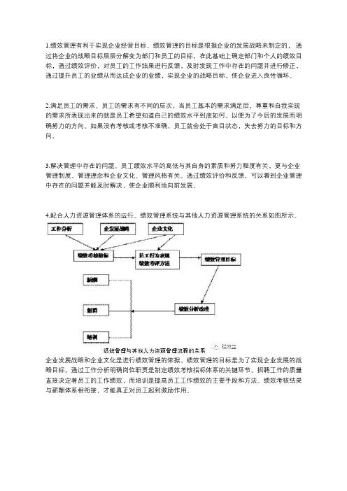 绩效管理的作用