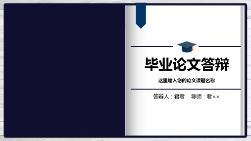 0051逼真翻书翻页动画学术报告高校毕业论文答辩PPT模板