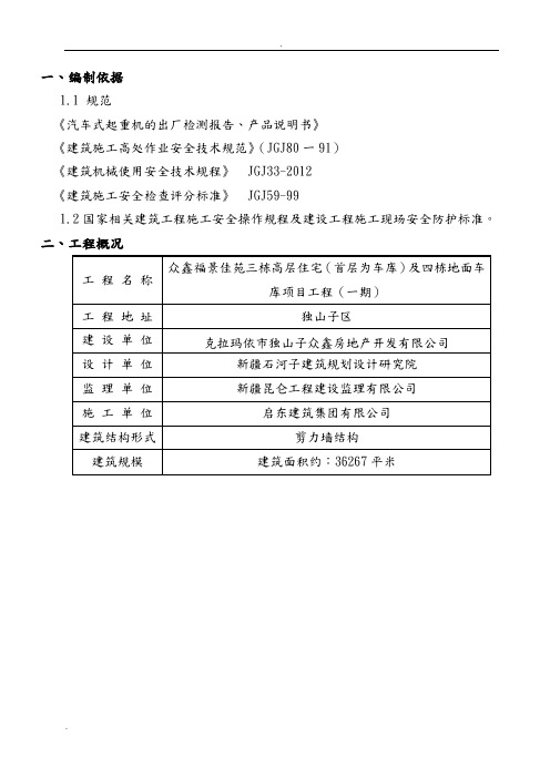 25t汽车式起重机吊装方案