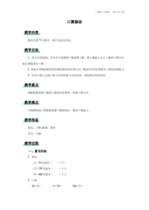 四年级-人教版-数学-上册-[教学设计]口算除法