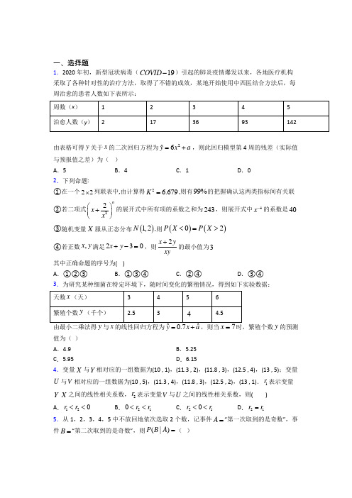 (典型题)高中数学选修1-2第一章《统计案例》检测题(答案解析)