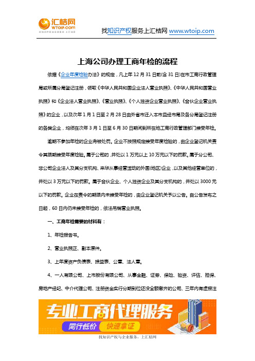 上海公司办理工商年检的流程