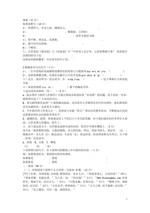 广东省揭阳市揭西县张武帮中学九年级语文上学期质检考试试题(A) 新人教版