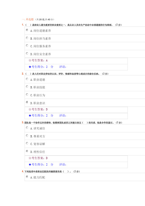 《职业素质》试卷(1)