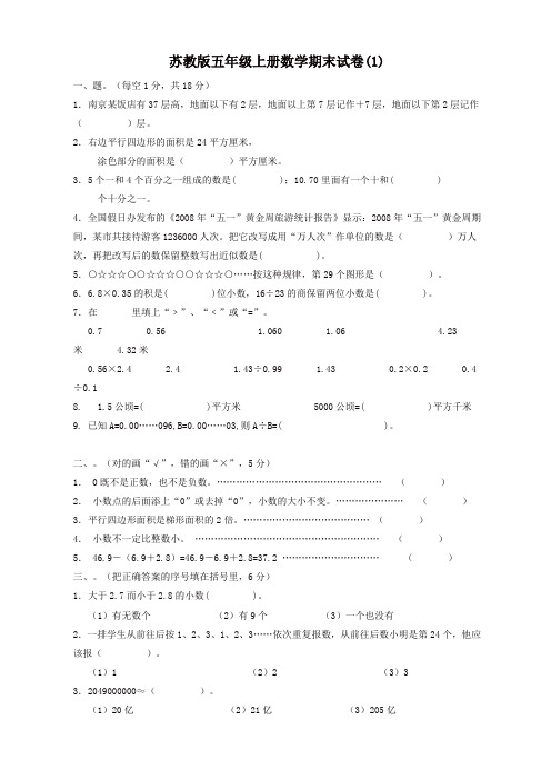 【精选】苏教版五年级第二学期数学期末试卷及答案(3套)