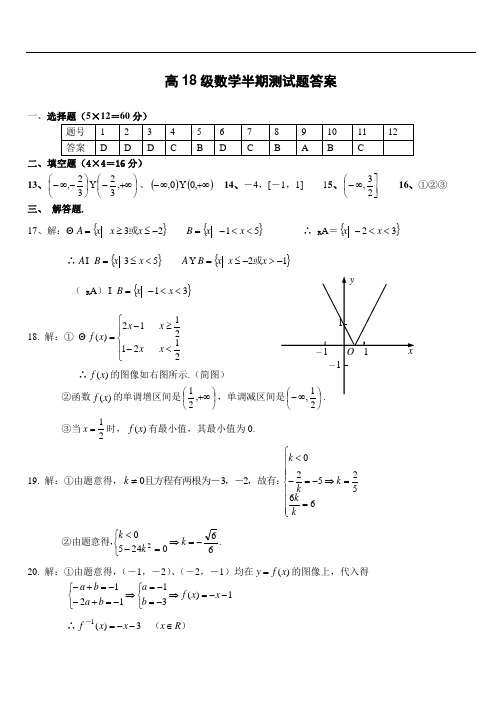 推荐-高2018级数学半期测试题答案 精品