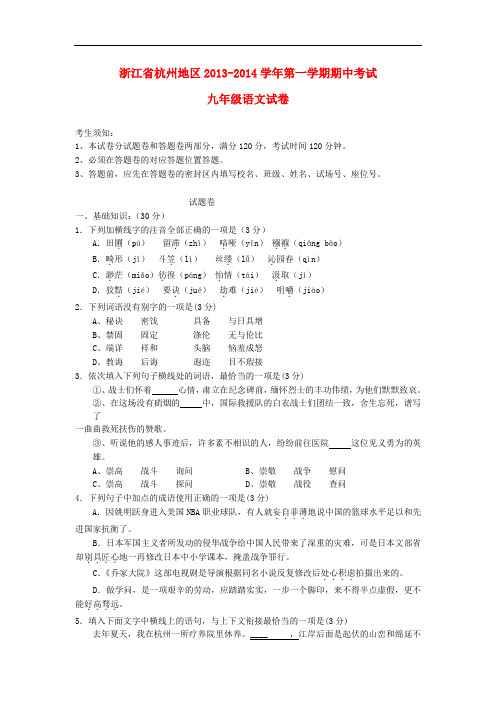 2013-2014学年九年级语文第一学期期中试卷 新人教版 第78套)