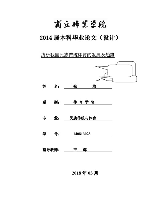 浅析我国民族传统体育的发展及趋势