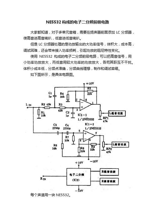 NE5532构成的电子二分频前级电路