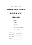 苏州轨道交通二号线深基坑安全监理实施细则