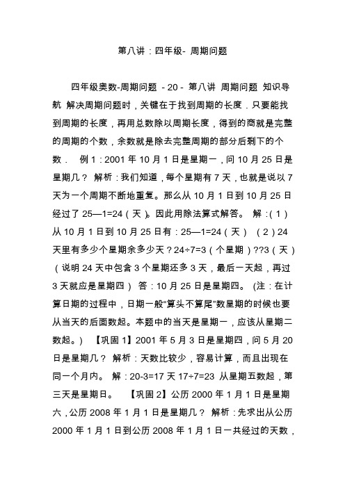 第八讲:四年级- 周期问题