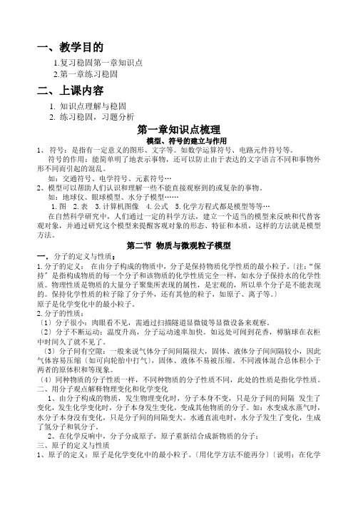 浙江版科学八年级下册第二章空气与生命知识点以及对应测试