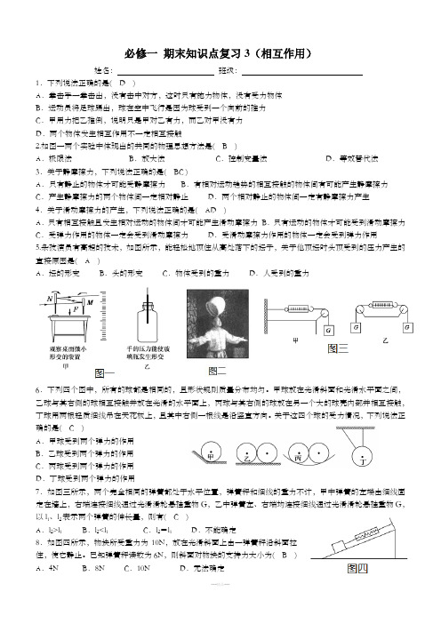 第三章 相互作用