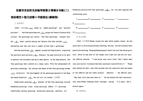 高三英语二轮复习 第二卷增分专练高三全册英语试题