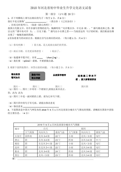 2018河北语文中考题及答案