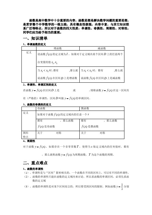 函数四性质经典试题分类(含详细答案)