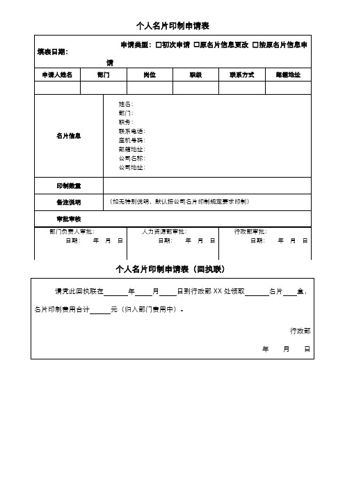 个人名片印制申请表3