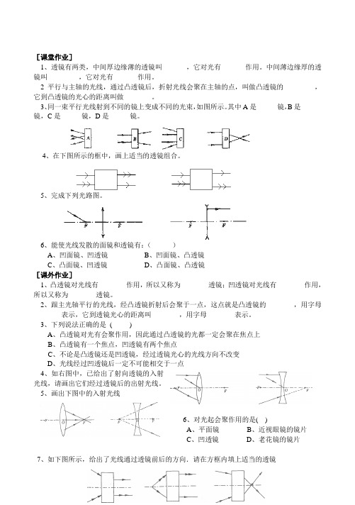 沪科版-物理-八年级全一册-凸透镜成像练习作业