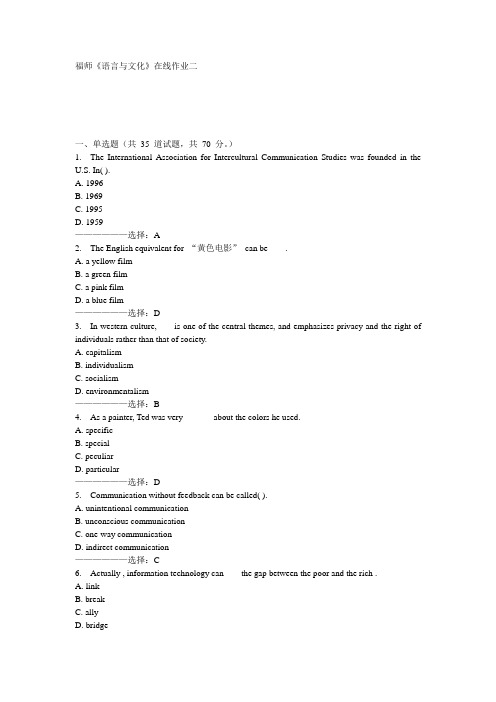 福师《语言与文化》在线作业二15秋满分答案