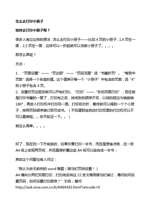 怎么去打印小册子