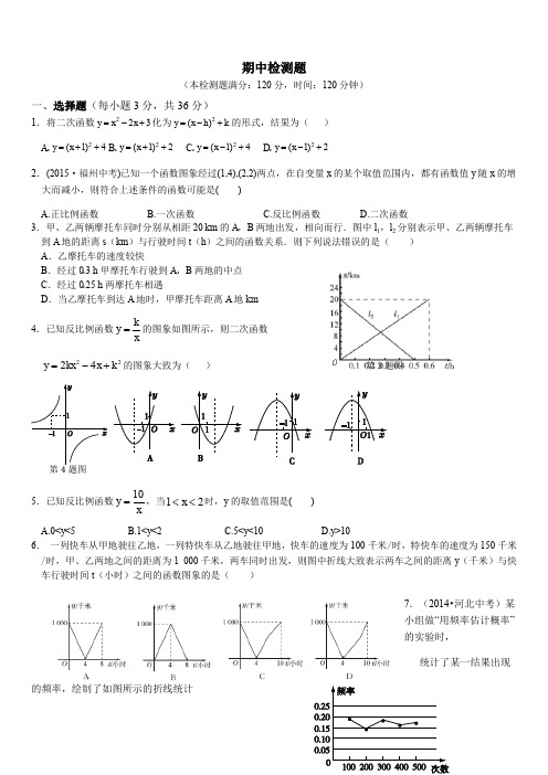 最新初中九级数学教题库 材全解青岛版九年级数学下册期中检测题及答案解析