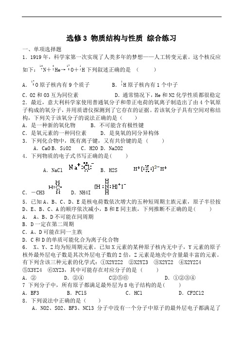 苏教版选修3高中化学物质结构与性质 综合练习