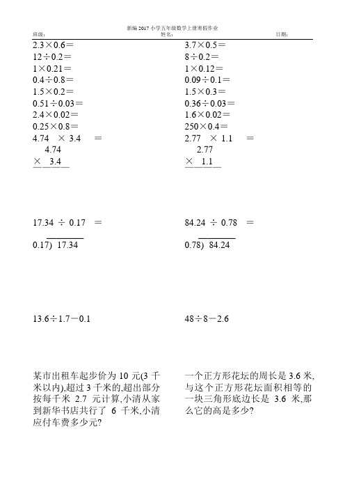 2017小学五年级数学上册寒假作业(强烈推荐)98