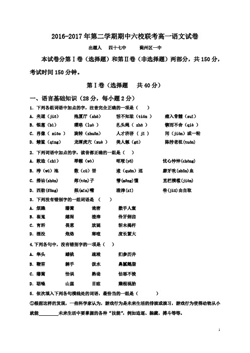 2016-2017学年天津市宝坻一中、杨村一中、静海一中等六校高一下学期期中联考语文试题