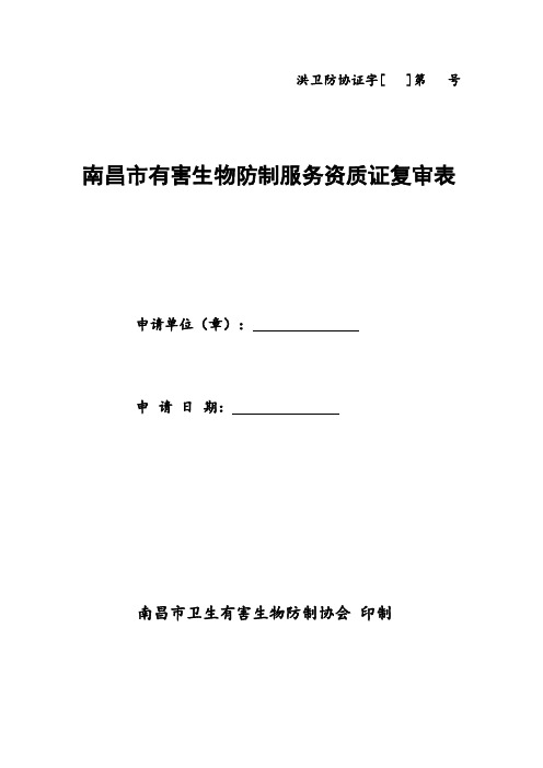 资质评审申请表