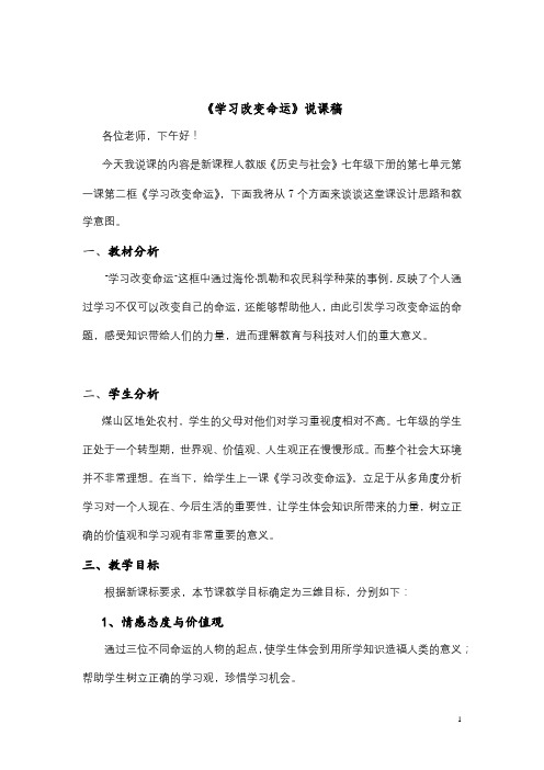 学习改变命运说课稿