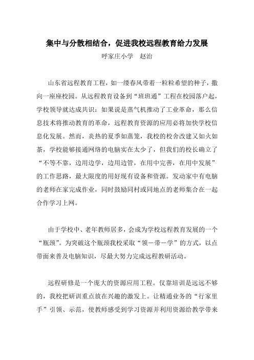 集中与分散相结合,促进我校远程教育给力发展