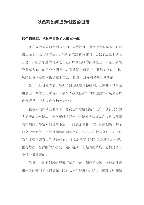 以色列如何成为创新的国度