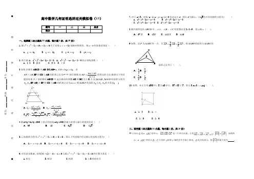 高中数学几何证明选讲过关模拟卷(13)含答案