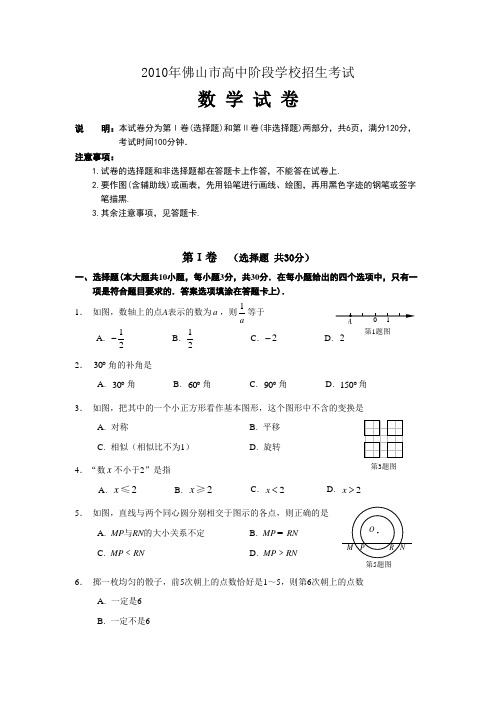 广东省佛山市中考真题