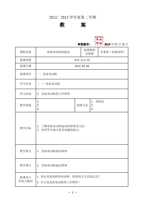 电机电气控制全册教案