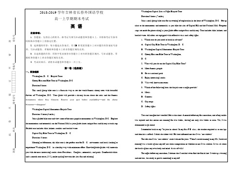 百校名题---吉林省长春外国语学校2018-2019学年高一上学期期末英语---精校解析Word版