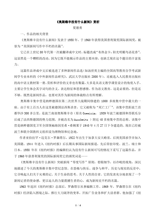 语文视野：《奥斯维辛没有什么新闻》赏析