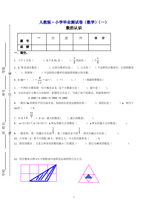 (精编)人教版2019年小学毕业测试卷(数学)