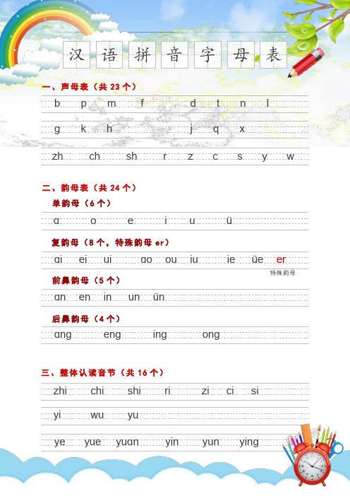 汉语拼音字母表小学一年级教学