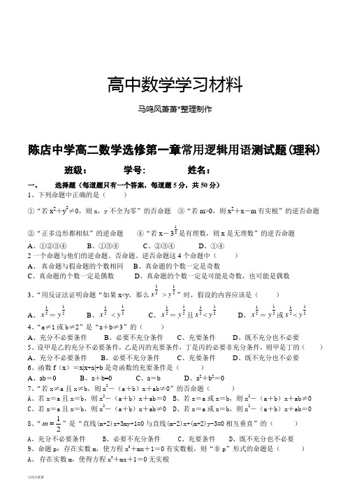人教A版高中数学选修一高二选修第一章常用逻辑用语测试题(理科).docx