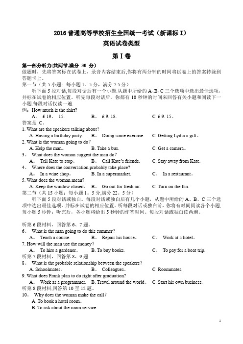 2016高考英语全国卷一卷 英语(含答案解析)