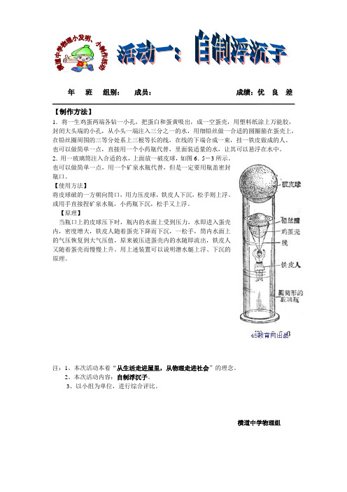 横道中学物理小发明 小制作活动一(自制浮沉子)[1]