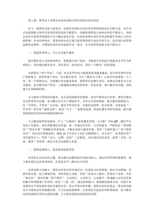 企业行政管理创新问题策略措施分析论文(共4篇)【行政管理论文】