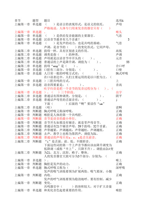 天津电大《教师口语》题库及答案