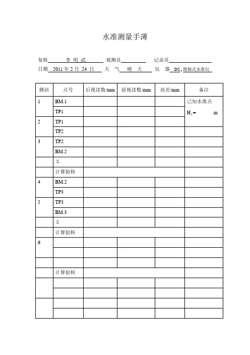 水准测量手薄